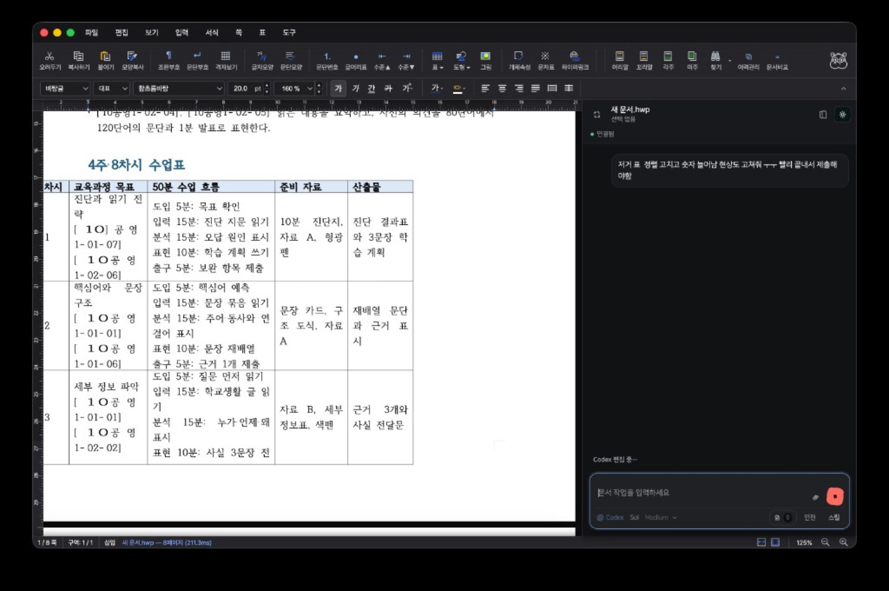Rauhwpx 화면. 한글 문서와 에이전트 사이드바가 한 창에 있어요.