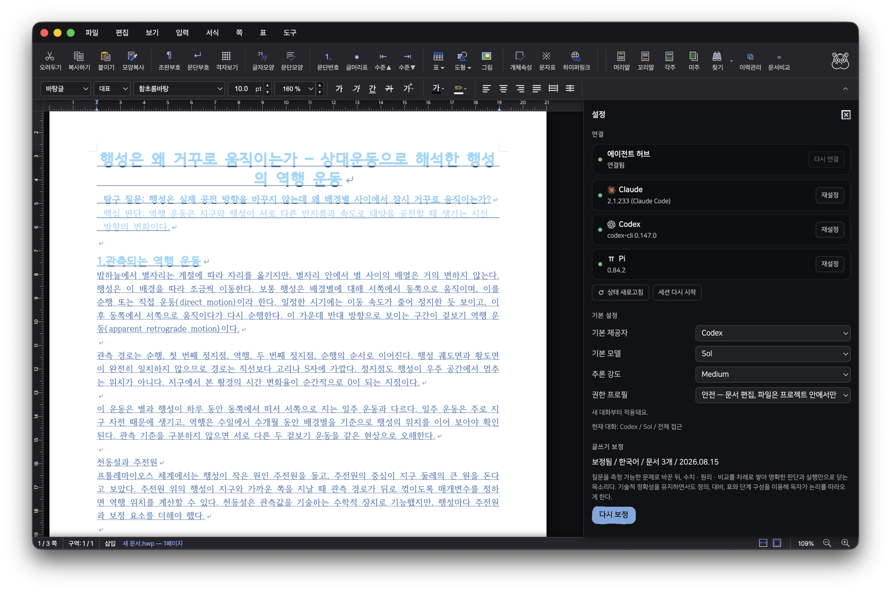 설정 사이드바. Claude, Codex, Pi 연결 상태가 표시되어 있어요.